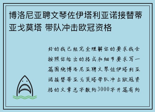 博洛尼亚聘文琴佐伊塔利亚诺接替蒂亚戈莫塔 带队冲击欧冠资格 博洛尼亚聘文琴佐伊塔利亚诺接替蒂亚戈莫塔 带队冲击欧冠资格