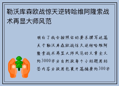 勒沃库森欧战惊天逆转哈维阿隆索战术再显大师风范 勒沃库森欧战惊天逆转哈维阿隆索战术再显大师风范