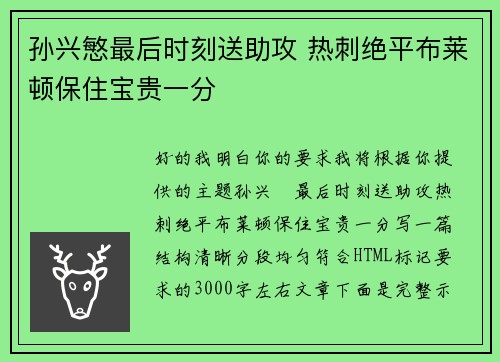 孙兴慜最后时刻送助攻 热刺绝平布莱顿保住宝贵一分 孙兴慜最后时刻送助攻 热刺绝平布莱顿保住宝贵一分