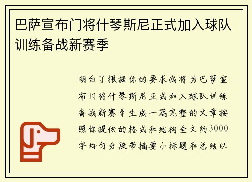 巴萨宣布门将什琴斯尼正式加入球队训练备战新赛季