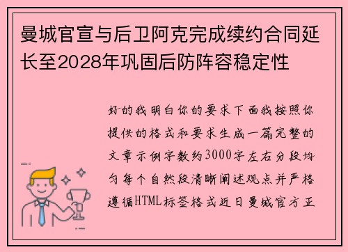 曼城官宣与后卫阿克完成续约合同延长至2028年巩固后防阵容稳定性 曼城官宣与后卫阿克完成续约合同延长至2028年巩固后防阵容稳定性