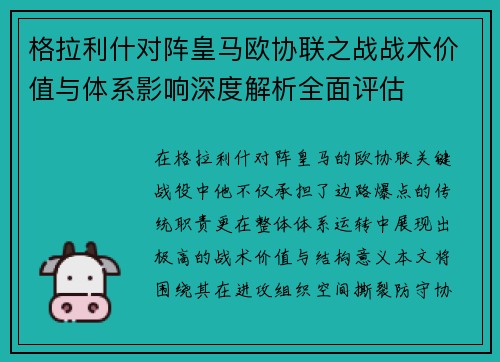 格拉利什对阵皇马欧协联之战战术价值与体系影响深度解析全面评估